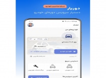 اپلیکیشن سرویس دوره ای خودرو