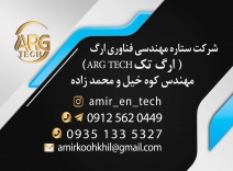 شرکت ستاره مهندسی فناوری ارگ 