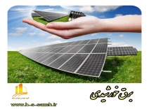 طراحی و اجرای برق خورشیدی شیراز