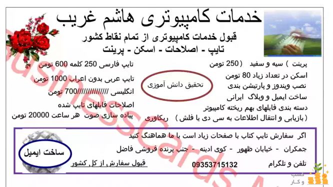 خدمات کامپیوتری هاشم غریب( تایپ ، اسکن ،پرینت )