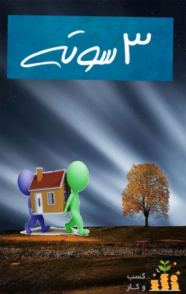 پیمانکار ساخت آبدرمانی در ایران