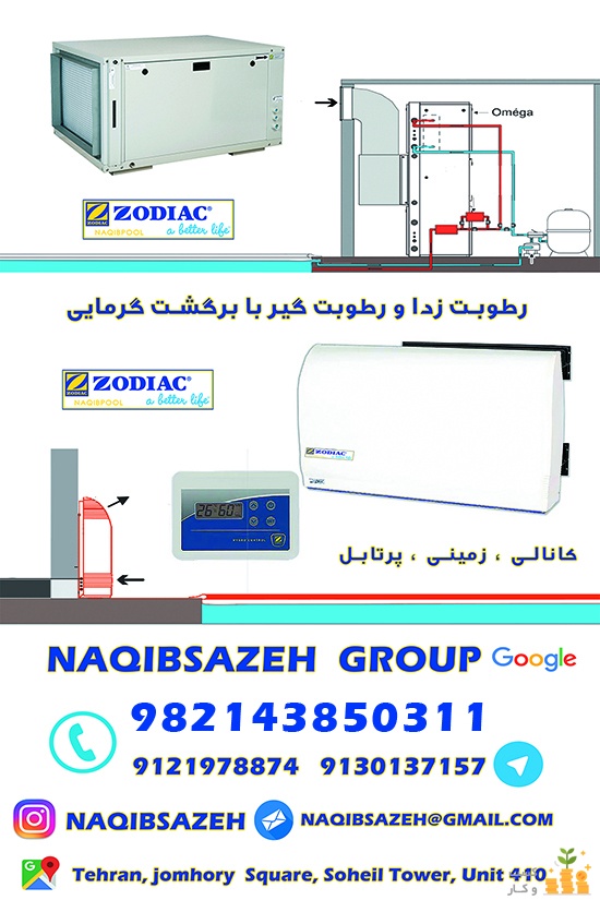 دستگاه رطوبت زدا و رطوبت گیر استخر SIROCCO