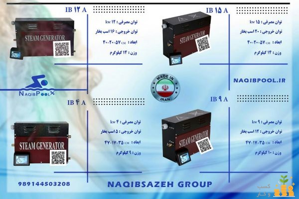 بخارساز برقی NAQIBPOOL 