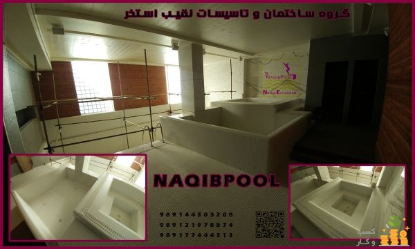 پیمانکار مجاز استخر در محلات