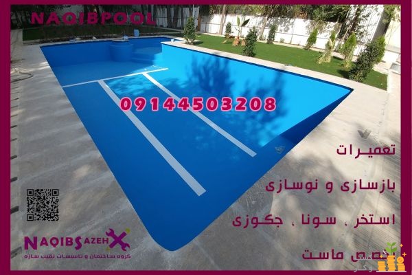 مجری آببندی استخر در محلات
