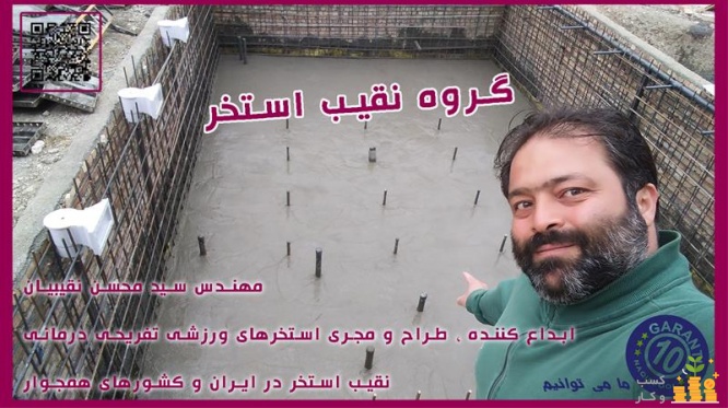 ساخت استخر در شهربابک