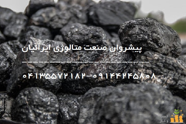 فروش کک متالوژی صادراتی (درجه یک) در تبریز