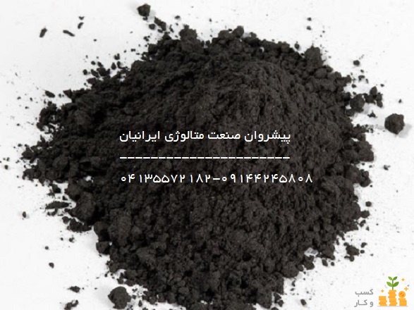 فروش گرافیت (چرب روغنی و خشک چینی ) در تبریز