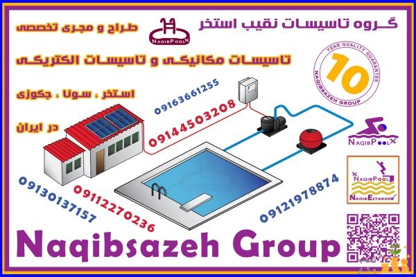 ساخت استخر در شهرک خانه تهران