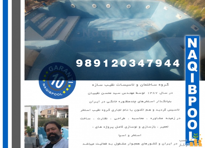 سازنده استخر در کرمان
