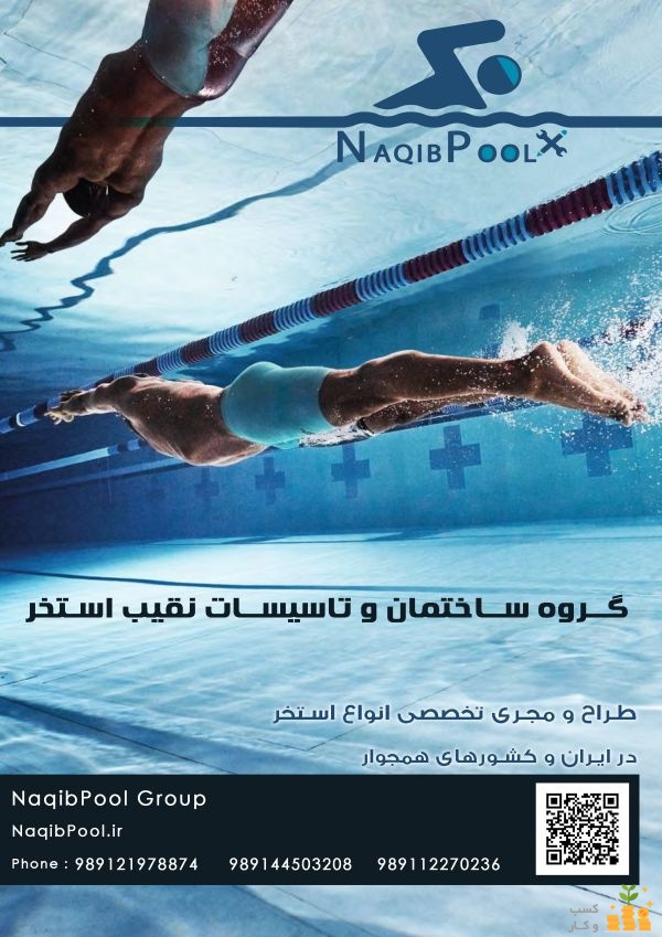 ساخت استخر در الهیه