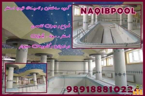 ساخت آبدرمانی در زعفرانیه