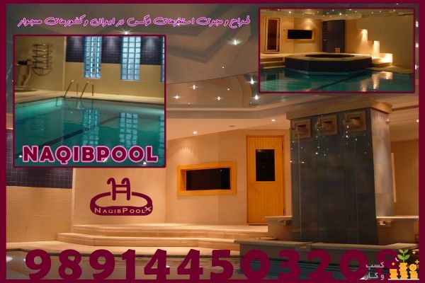 ساخت استخر در خوانسار