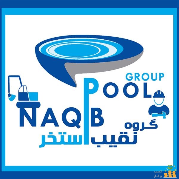 ساخت استخر در دروس