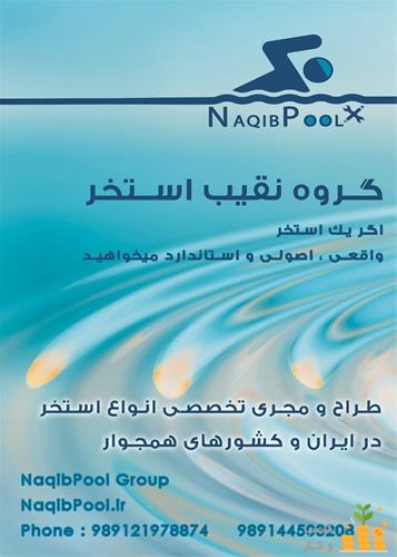 ساخت استخر در احتشامیه