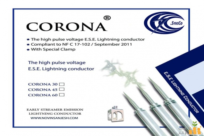 فروش صاعقه گیر الکترونیکی (CORONA) در تهران
