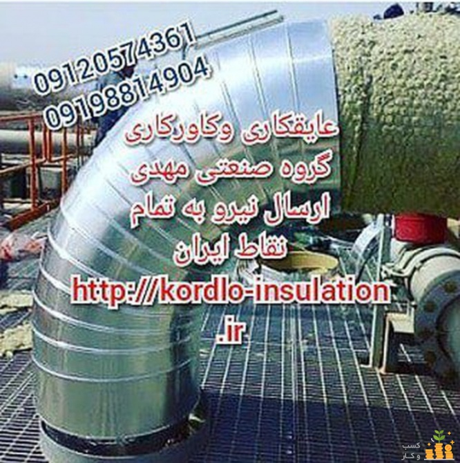 عایق­ کاری مخازن موتورخانه در کرج