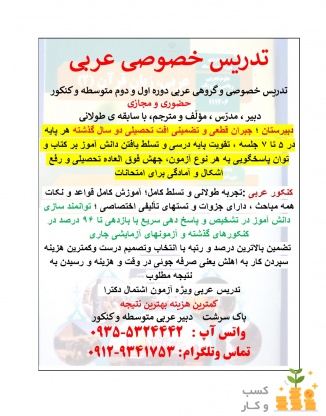 تدریس خصوصی عربی( کمترین هزینه بهترین نتیجه)در تهران