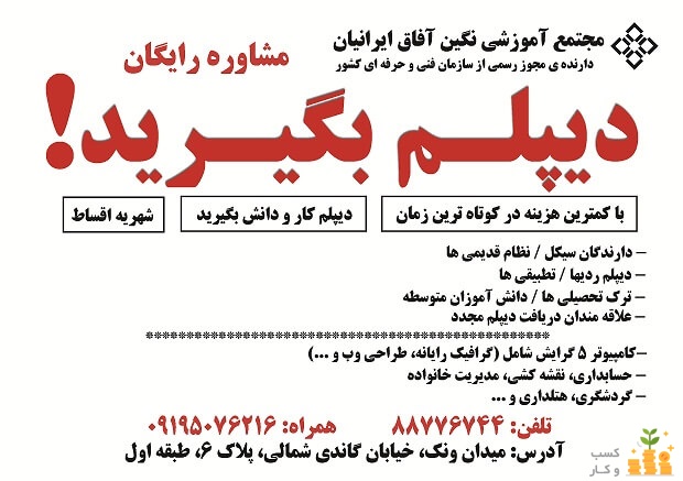 اخذ دیپلم رسمی آموزش و پرورش (فوری)در تهران