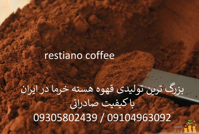 قهوه هسته خرما اصل جنوب