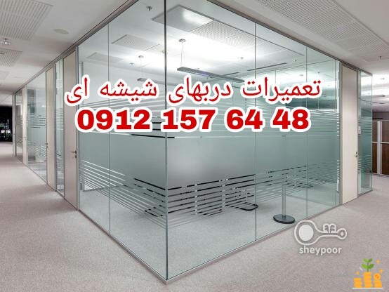 رگلاژ شیشه سکوریت غرب تهران ارزان قیمت