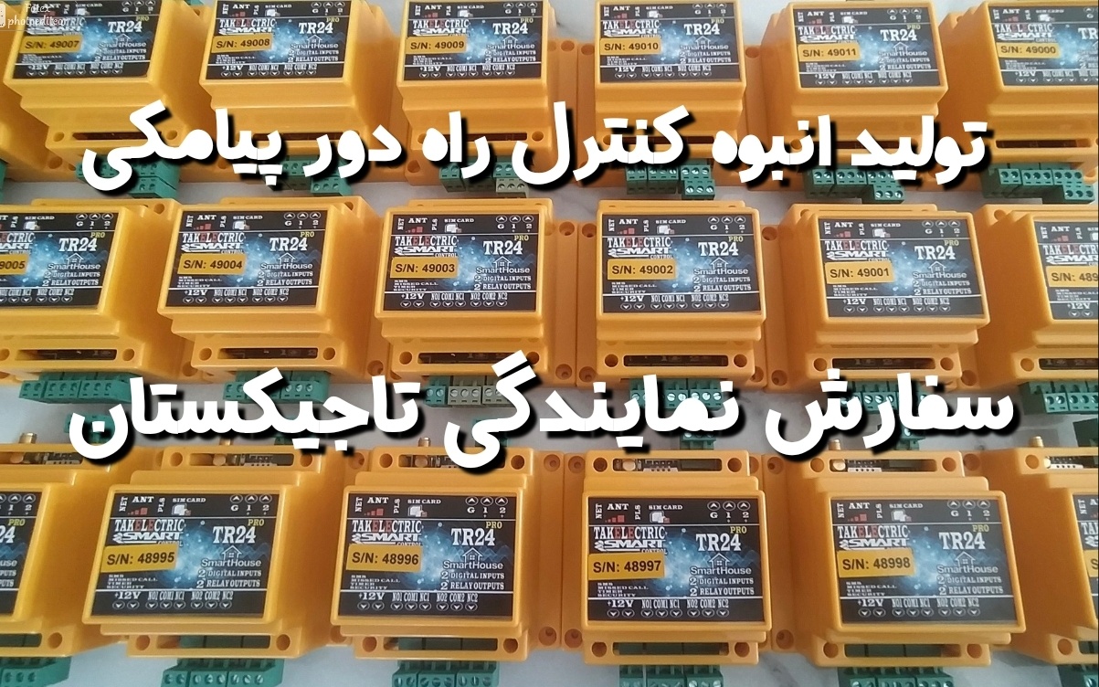صادرات لوازم الکترونیک به تاجیکستان