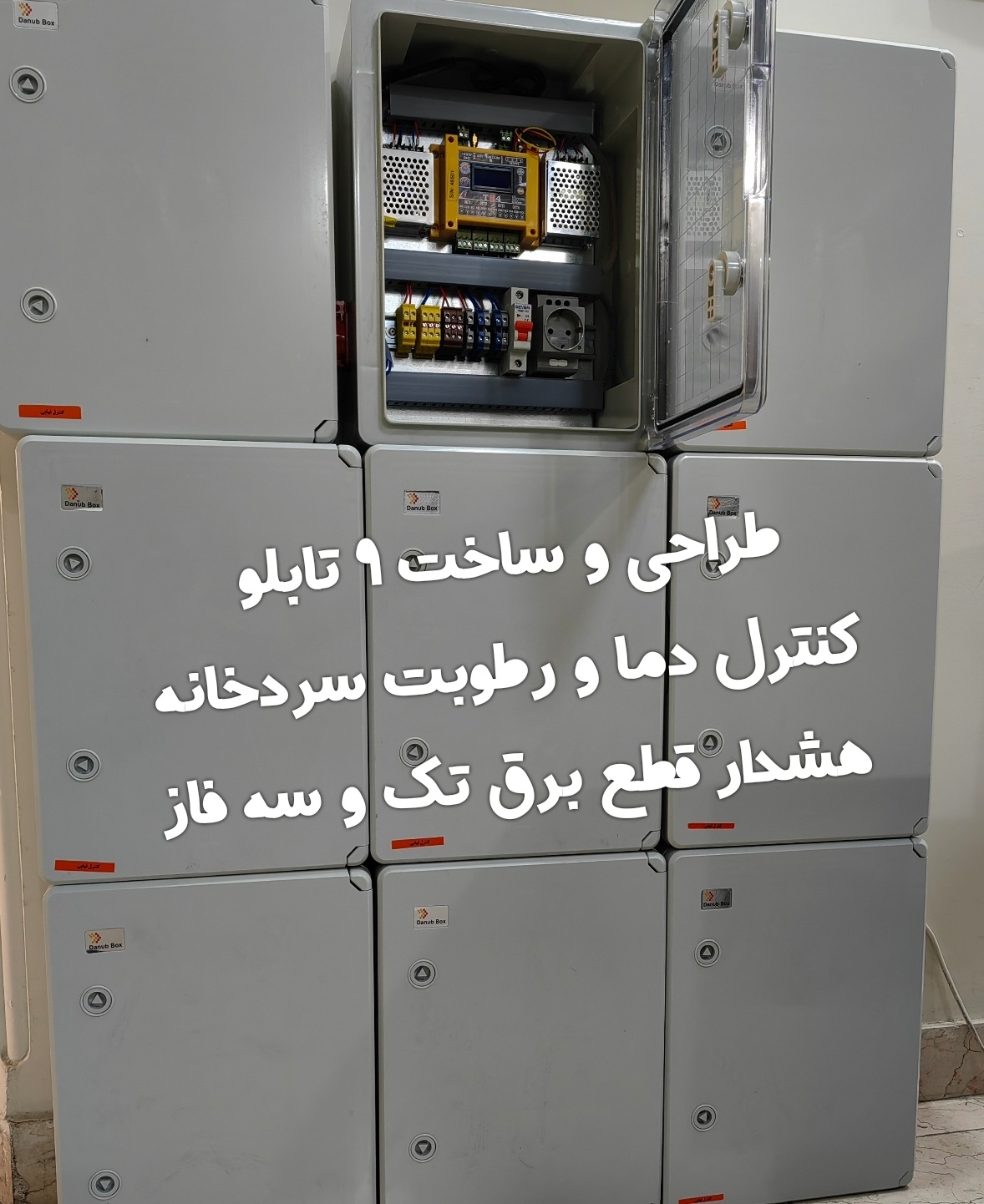 کنترل دما و رطوبت سردخانه