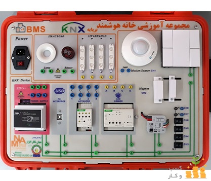 مجموعه آموزشی خانه هوشمند با پروتکل KNX