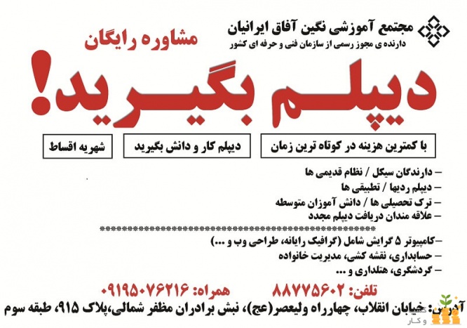 دریافت دیپلم رسمی آموزش و پرورش به آسانی
