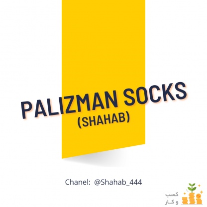 تولیدی جوراب پالیزمان