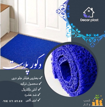 پادری اسفنجی و پادری متری پلاستیکی توری کیورجیک 