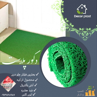 پادری اسفنجی و پادری متری پلاستیکی توری کیورجیک 
