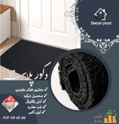 پادری اسفنجی و پادری متری پلاستیکی توری کیورجیک 