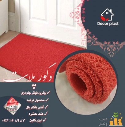 پادری اسفنجی و پادری متری پلاستیکی توری کیورجیک 