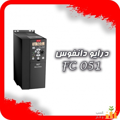 درایو دانفوس fc51