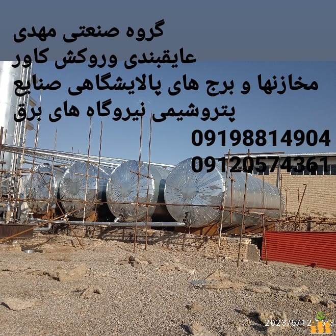 عایق کاری عایقکاری موتورخانه مخازن کانال عایق کاری