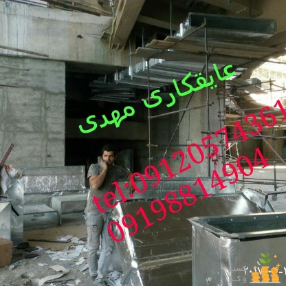 عایق کاری عایقکاری موتورخانه مخازن کانال عایق کاری
