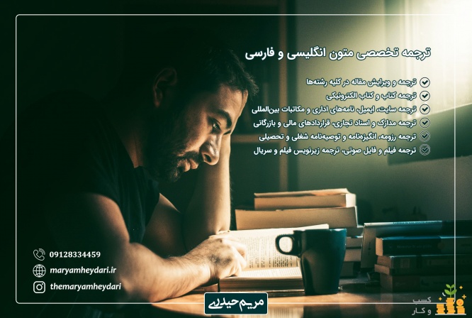 ترجمه و ویرایش تخصصی متون و مقالات فارسی و انگلیسی