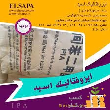 فروش ایزوفتالیک اسید