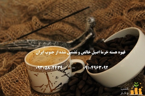 قهوه هسته خرما اصفهان