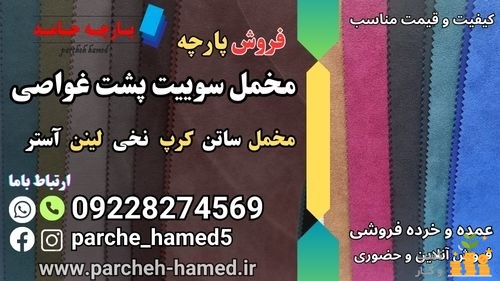 پارچه سوییت پشت غواصی