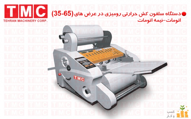 دستگاه سلفون کس رومیزی