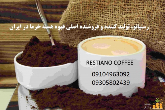 قهوه هسته خرما بوشهر عمده