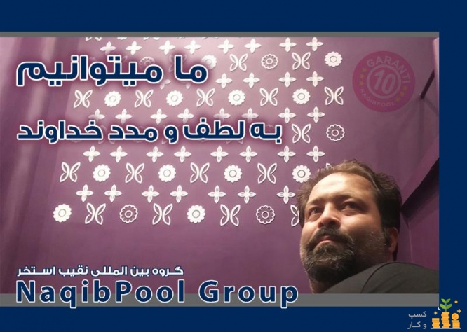 اجرای استخر در لرستان