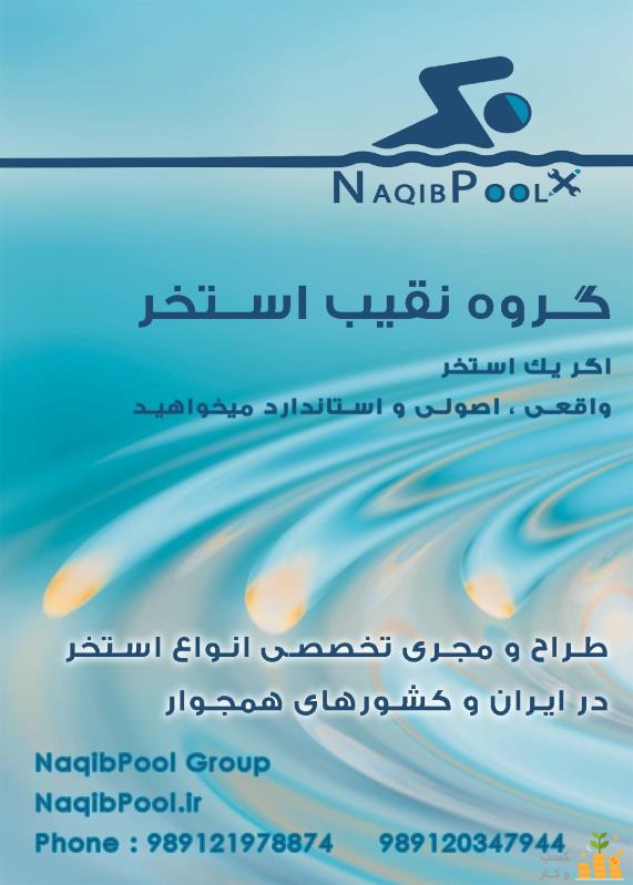 اجرای استخر در لرستان