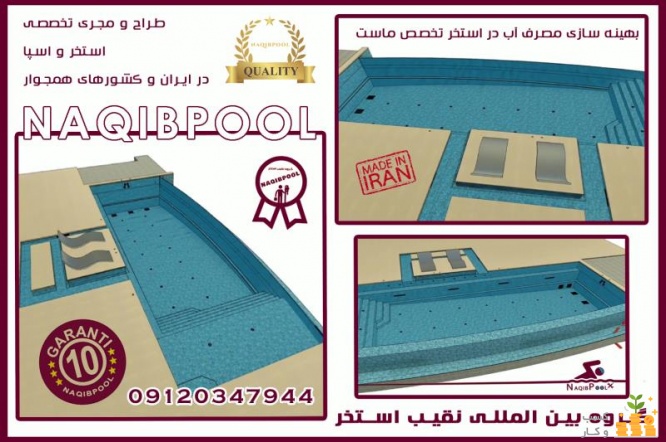 اجرای استخر در لرستان