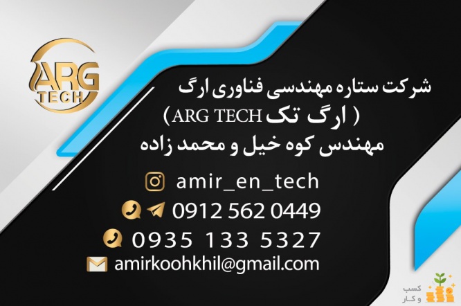 شرکت ستاره مهندسی فناوری ارگ 