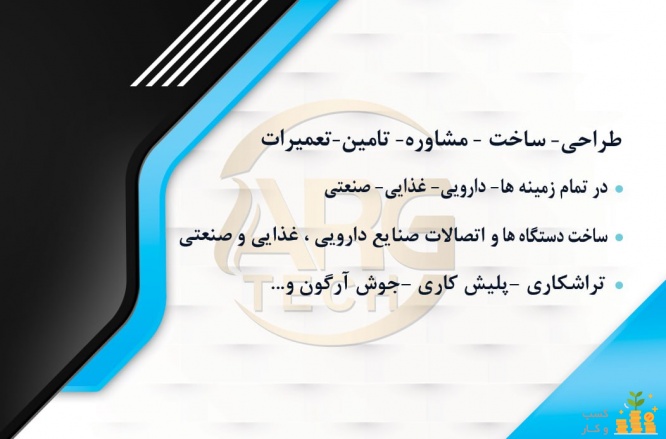 شرکت ستاره مهندسی فناوری ارگ 