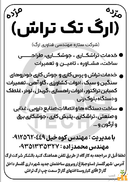 شرکت ستاره مهندسی فناوری ارگ 