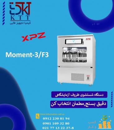 آموزش نصب دستگاه شستشوی ظروف آزمایشگاهی